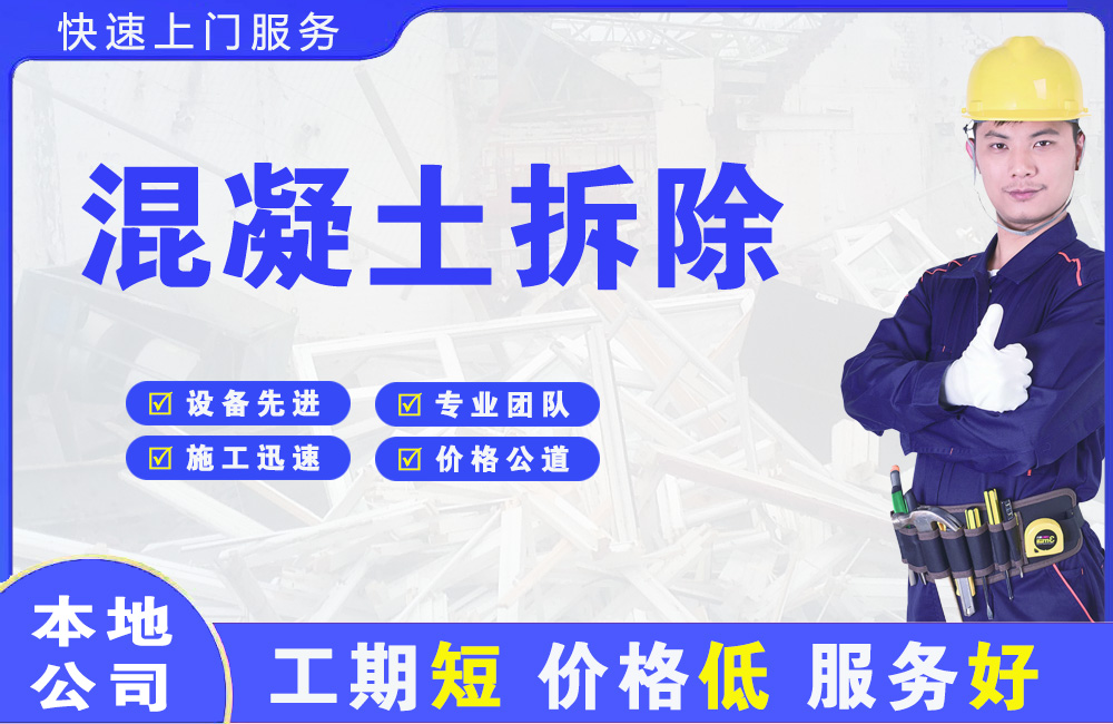 双辽混凝土拆除