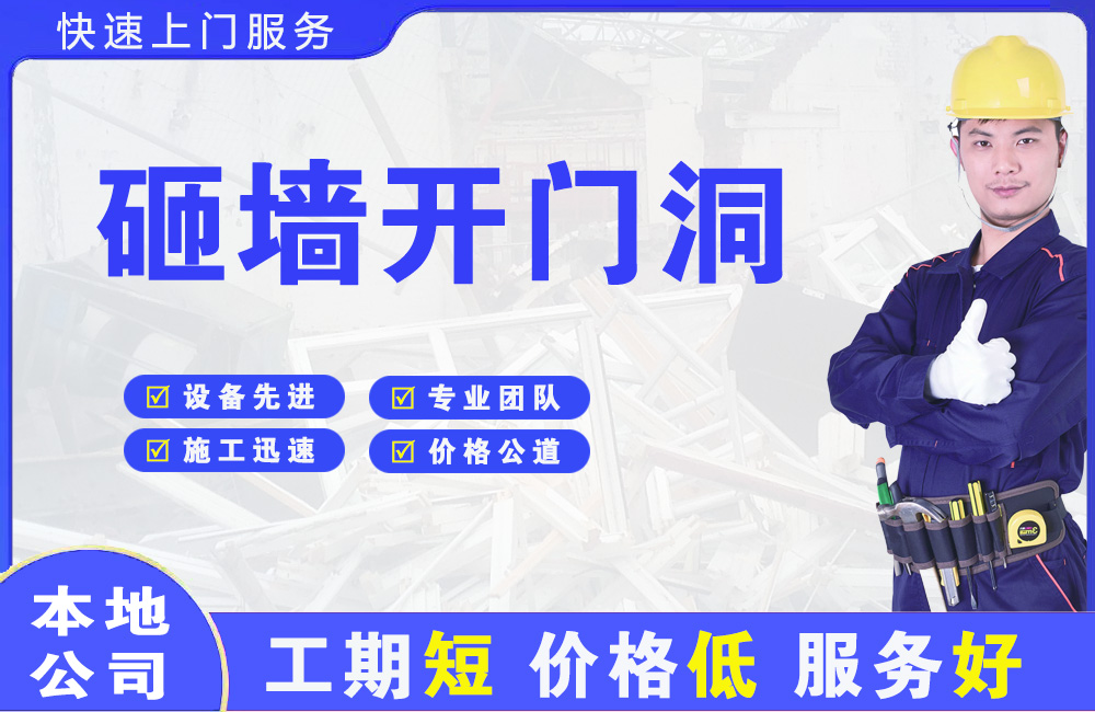 双辽砸墙开门洞