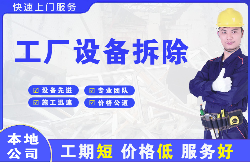 双辽工厂设备拆除