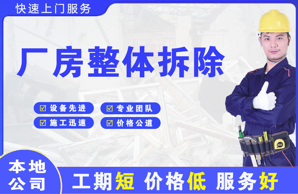 双辽厂房整体拆除